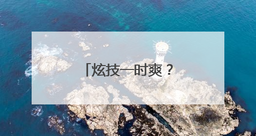 炫技一时爽？赣州多名“炸街党”被查处