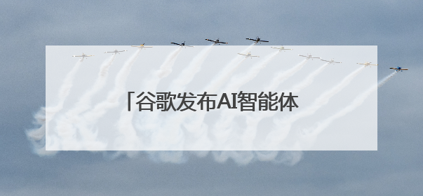 谷歌发布AI智能体加入编程混战，Cursor们怎么办？